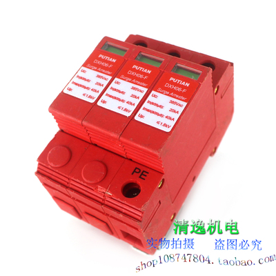 正品现货 普天 DXH06-FCS 3P 三相防雷器 DXH06-F 385V 20-40KA