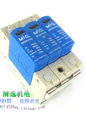 明家 MIG 光伏电源防雷器 MIGM-800D 2+NPE 浪涌保护 840VDC 40KA