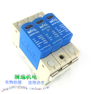 明家 MIG 光伏电源防雷器 MIGM-800D 2+NPE 浪涌保护 840VDC 40KA