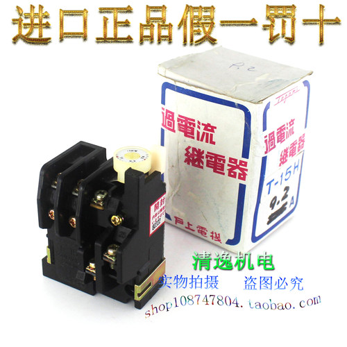 原装正品现货 进口日本 户上 T-15H 7.4-11A 过电流继电器 5.4-8A