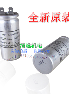 正品现货 SH.M KSC4805 启动电容 220VAC 6UF 0.5A 25x63MM