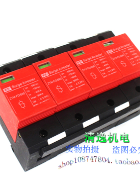 正品现货 兆宇 防雷器 ZYM-FD/690 4P 浪涌保护器 750VAC 40-80KA