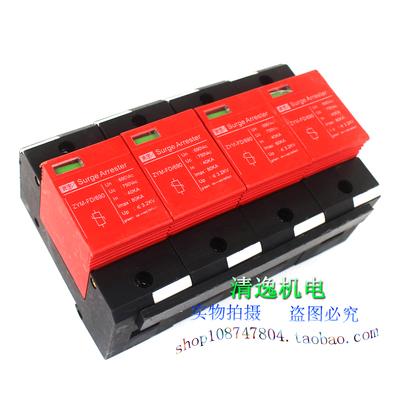 正品现货 兆宇 防雷器 ZYM-FD/690 4P 浪涌保护器 750VAC 40-80KA
