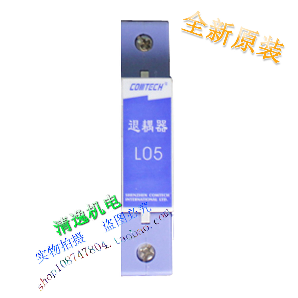 正品现货 COMTECH 电感退耦器 L05 退耦器 浪涌连接器