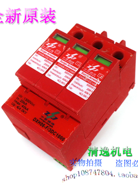 中普盛德 普天 DXH06-F/3DC1000 三相防雷器 3P 650VDC 20-40KA