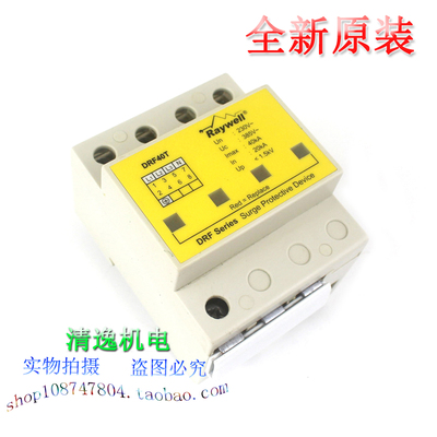 全新 Raywell DRF40T 4P 防雷器 浪涌保护器 385V 20-40KA 1.5KV
