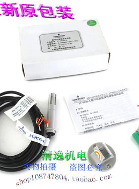 现货 EMERSON 艾默生 ET-HT20-X 数字化温湿度传感器 变送器 5VDC