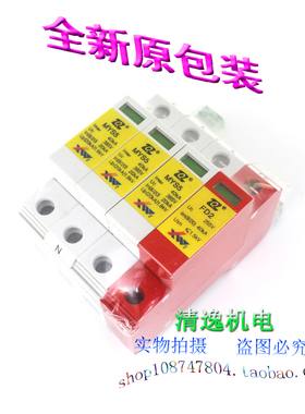 正品现货 青竹牌 MYS5 FD2 3+1 防雷器 385V 20-40KA 浪涌保护器