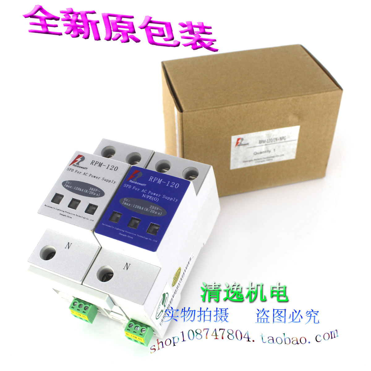 Rainbowally 防雷器 RPM-120 避雷器 RPM-120/1N+NPG 385V 120KA