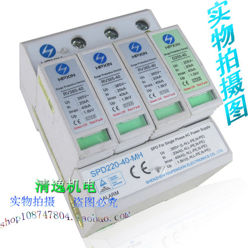 正品现货 HPXIN避雷器 SPD220-40-MH 浪涌保护器 RV385-40 防雷器