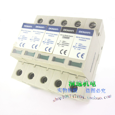 正品现货 DOWIN 防雷器 YD40K275 4+1 避雷器 YD40K255 5P 浪涌