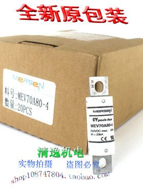 现货 法国 Mersen 美尔森 MEV70A80-4 熔断器 保险管 80A 700VDC