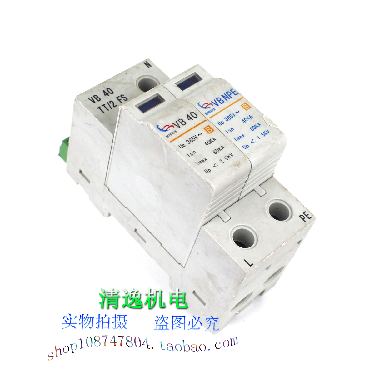 楚邦科技 VB 40 TT/2 FS 防雷器 1+NPE 浪涌保护器 385V 40-80KA