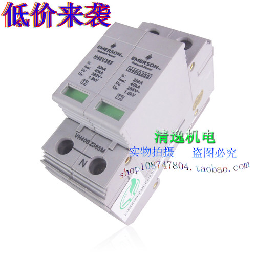 正品现货 全新 艾默生 VH40SZ385M 避雷器 H40V385 防雷器 2P