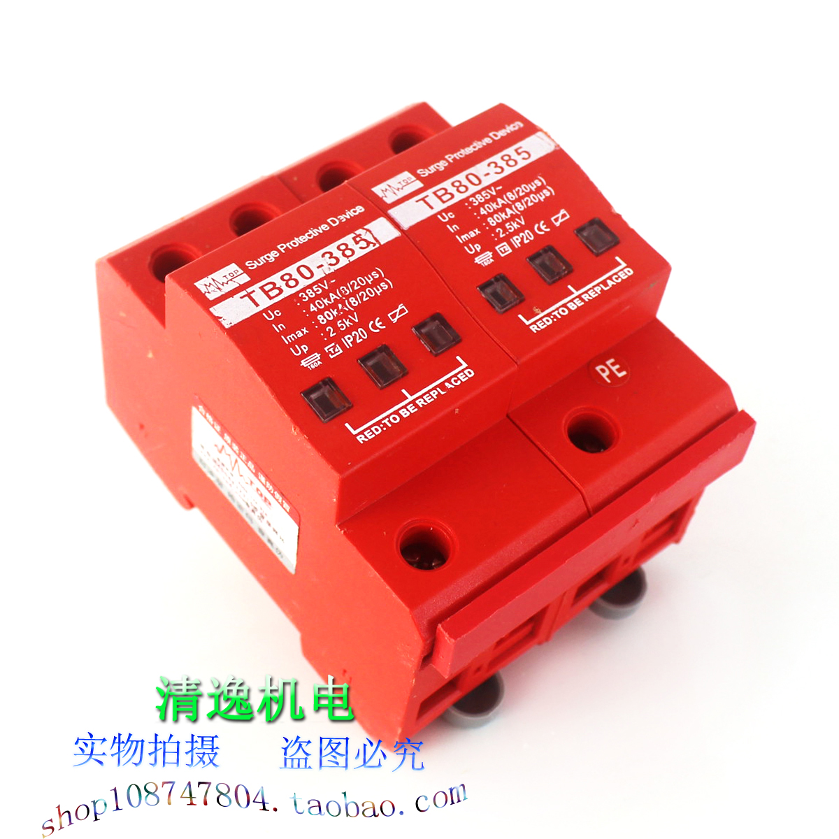 正品现货 中鹏TOP 防雷器 TB80-385 2P 浪涌保护器 SPD 385V 80KA