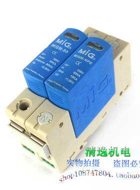 正品现货 明家 MIG 电源防雷器 MIGM-80 1+NPE 浪涌保护器 80KA