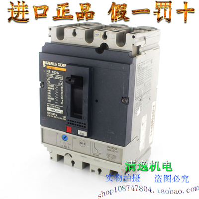 正品现货 梅兰日兰 NS160N 3P 断路器 63/80A 100A 64/160A