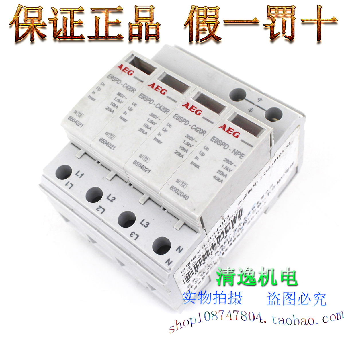 现货 AEG E9SPD-C420R 三相防雷器 3P+N 浪涌保护器 385V 10-20KA