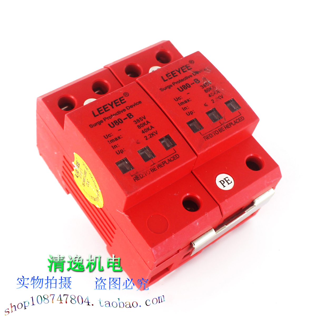 正品现货 LEEYEE 雷悦 防雷器 U80-B 2P 浪涌保护器 385V 40-80KA