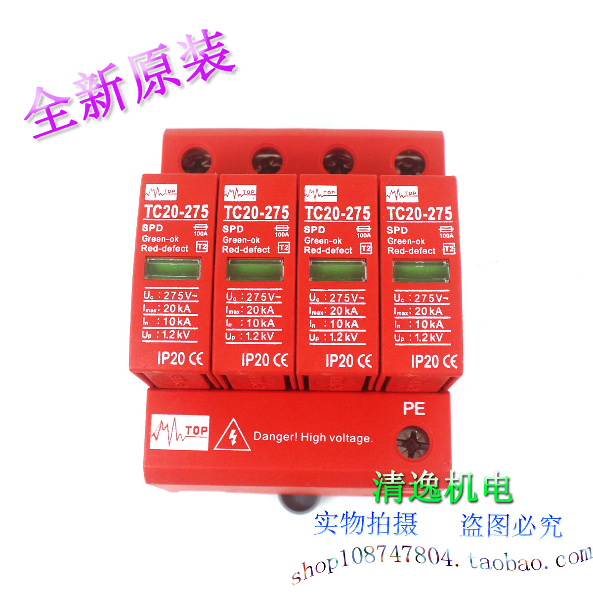 TOP 中鹏 TC20-275 电源防雷器 避雷器 4P 385V 20KA 浪涌保护器