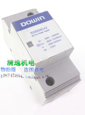 正品现货 DOWIN 浪涌保护器 YD25A260-A2 避雷器 防雷器