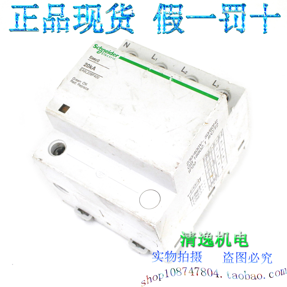 正品现货 施耐德 Easy9 EA9L208F400 防雷器 3P+N 20KA浪涌保护器