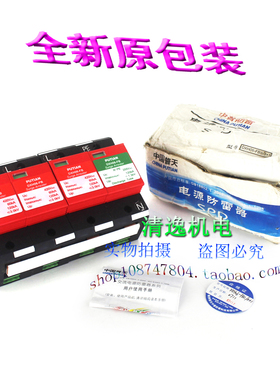 普天 DXH06-FBS 3+1 三相一级防雷器 DXH06-FB 避雷器 420V 120KA