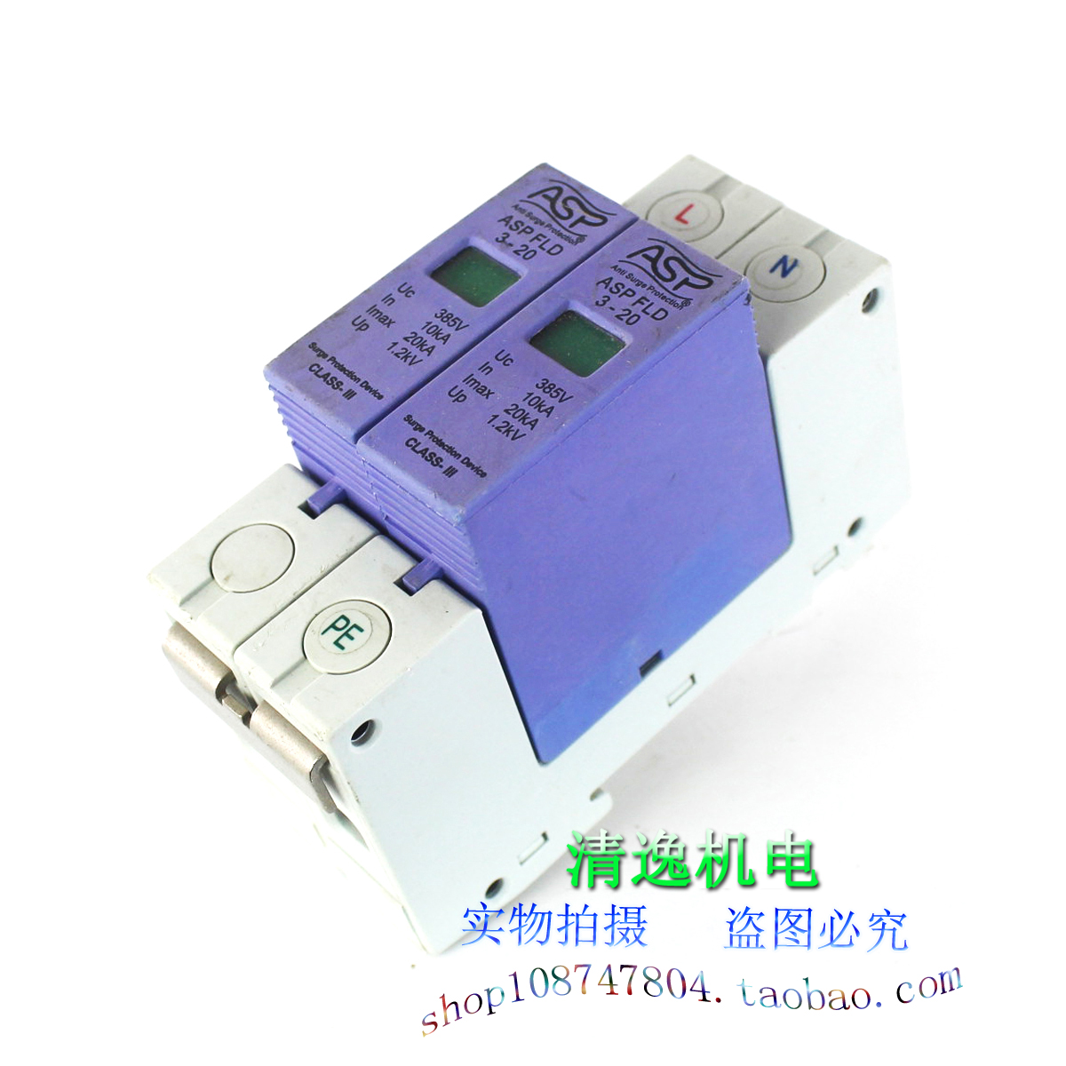 正品现货 ASP 雷迅 FLD 3-20 2P 防雷器 385V 10-20KA 浪涌保护器