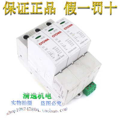 现货 日本 OTOWA PUSAE-0540 防雷器 3P 20-40KA 530V 浪涌保护器