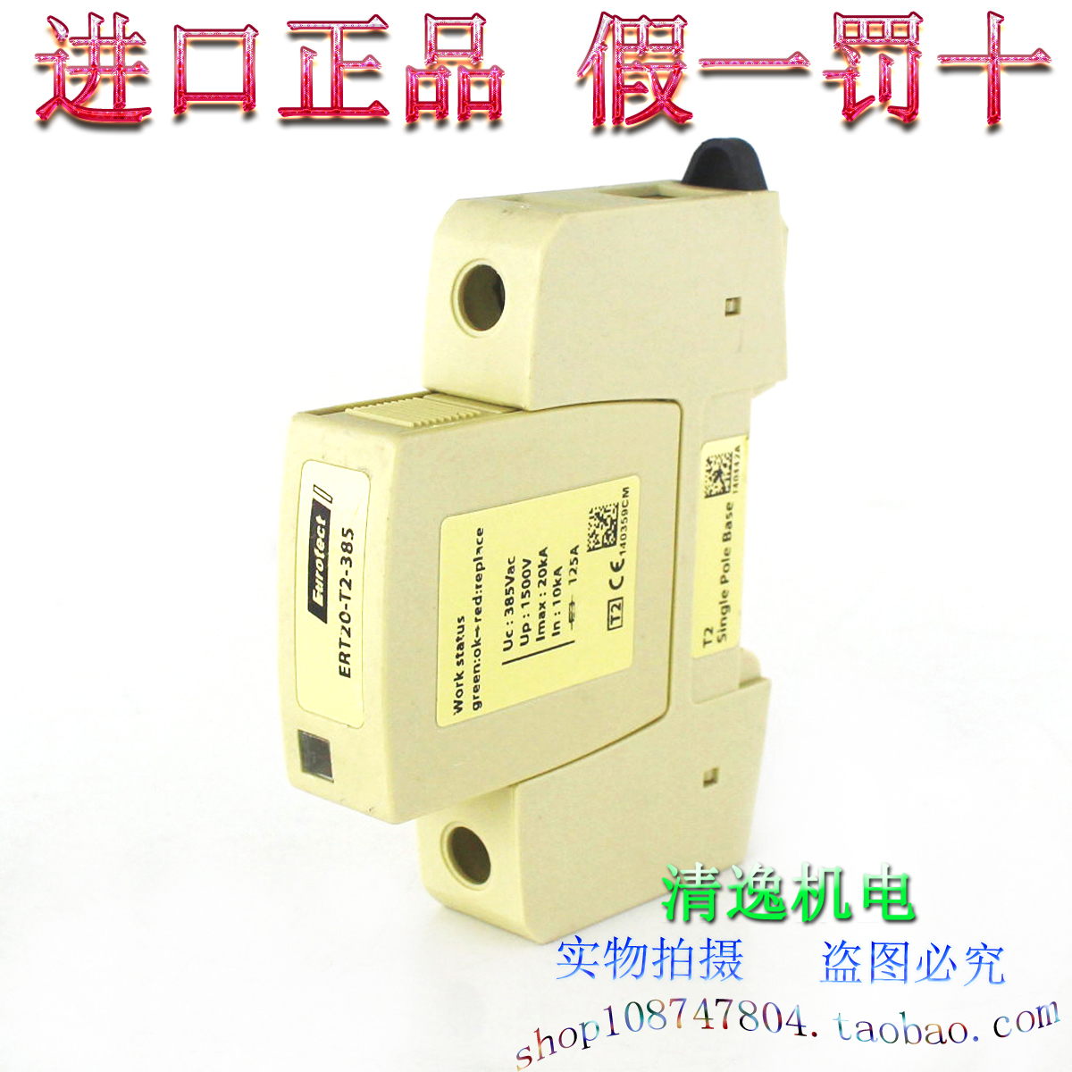 正品现货 法国 欧申 ERT20-T2-385 防雷器 1P 385V 10-20KA 1.5KV