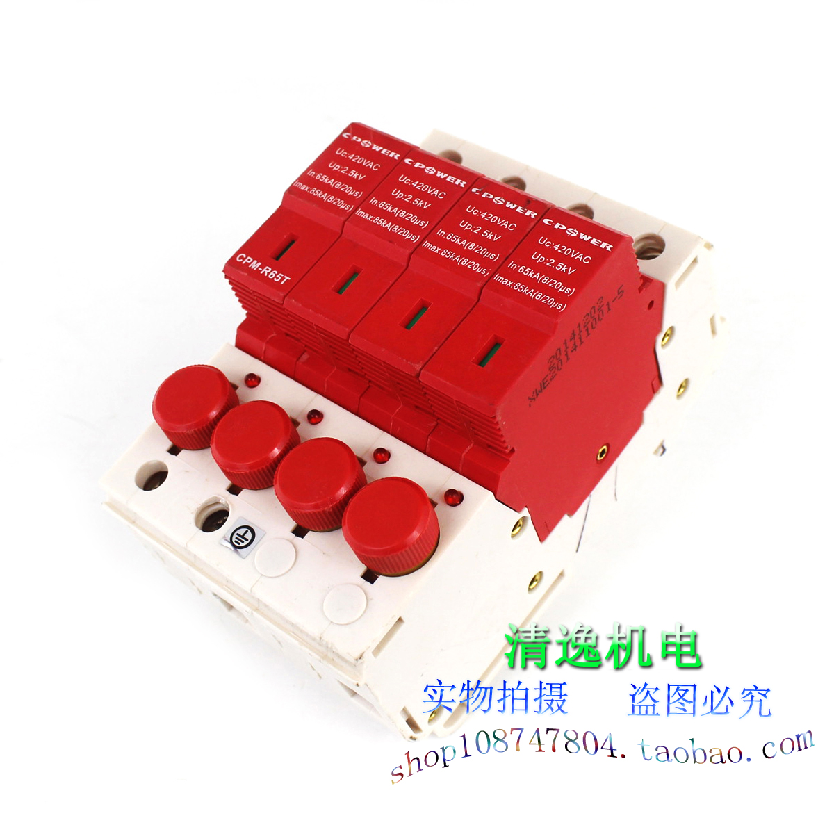 正品现货 天津中力 CPM-R65T 防雷器 4P 避雷 420V 85KA 带熔断器