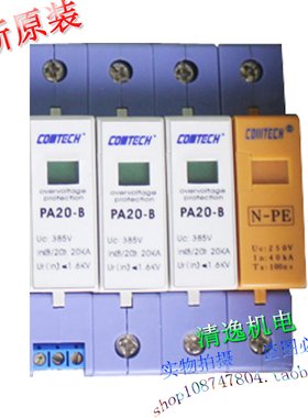 正品现货 全新 COMTECH 避雷器 PA20-B 4P 防雷器