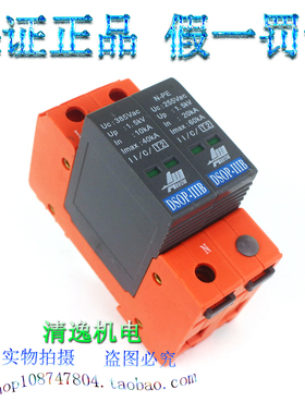正品现货 北京 爱劳 DSOP-IIIB-40 1+NPE 防雷器 385V 10-40KA