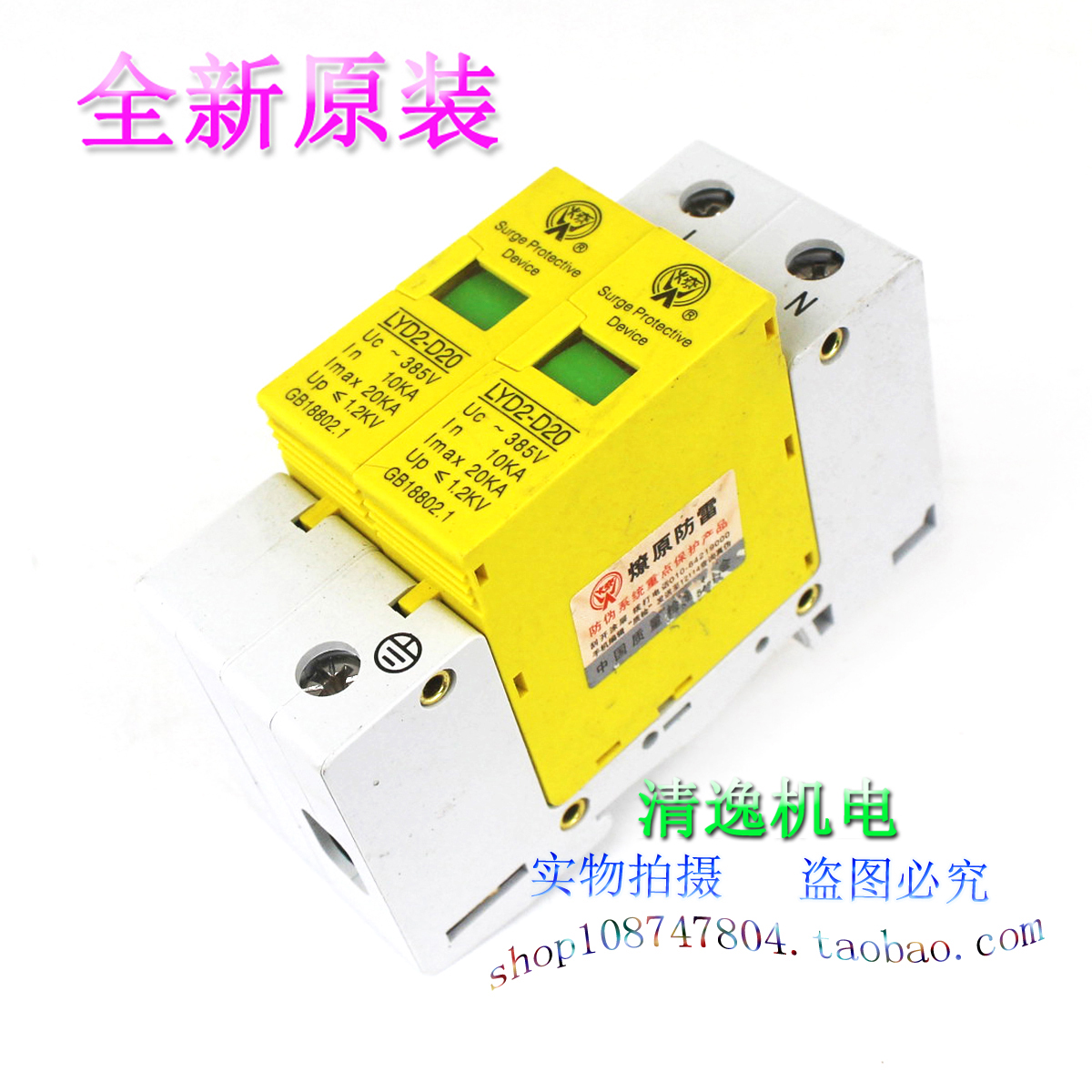 正品现货 燎原 LYD2-D20 单相防雷器 385V 10-20KA 2P 浪涌保护