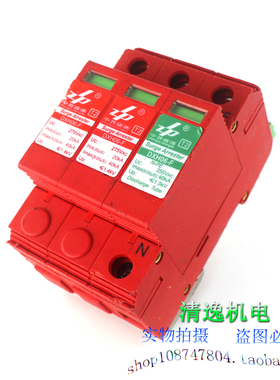 现货 普天DXH06-FCS 2+1三相交流电源防雷器DXH06-F 275V 20-40KA