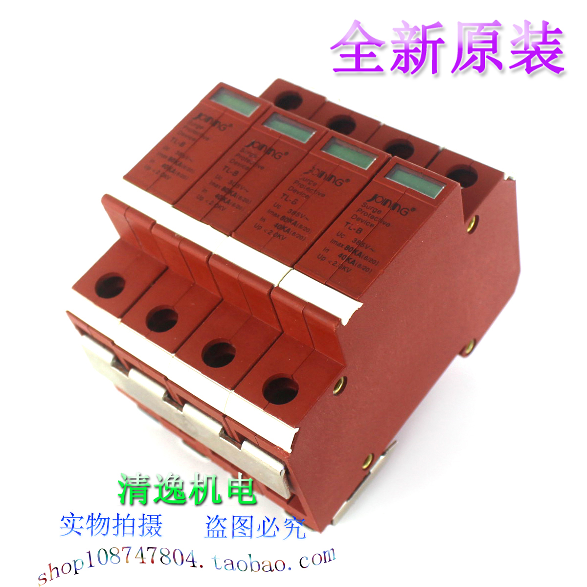 现货 JOINING 精益 TL-B 4P 三相防雷器 385V 40-80KA 浪涌保护器