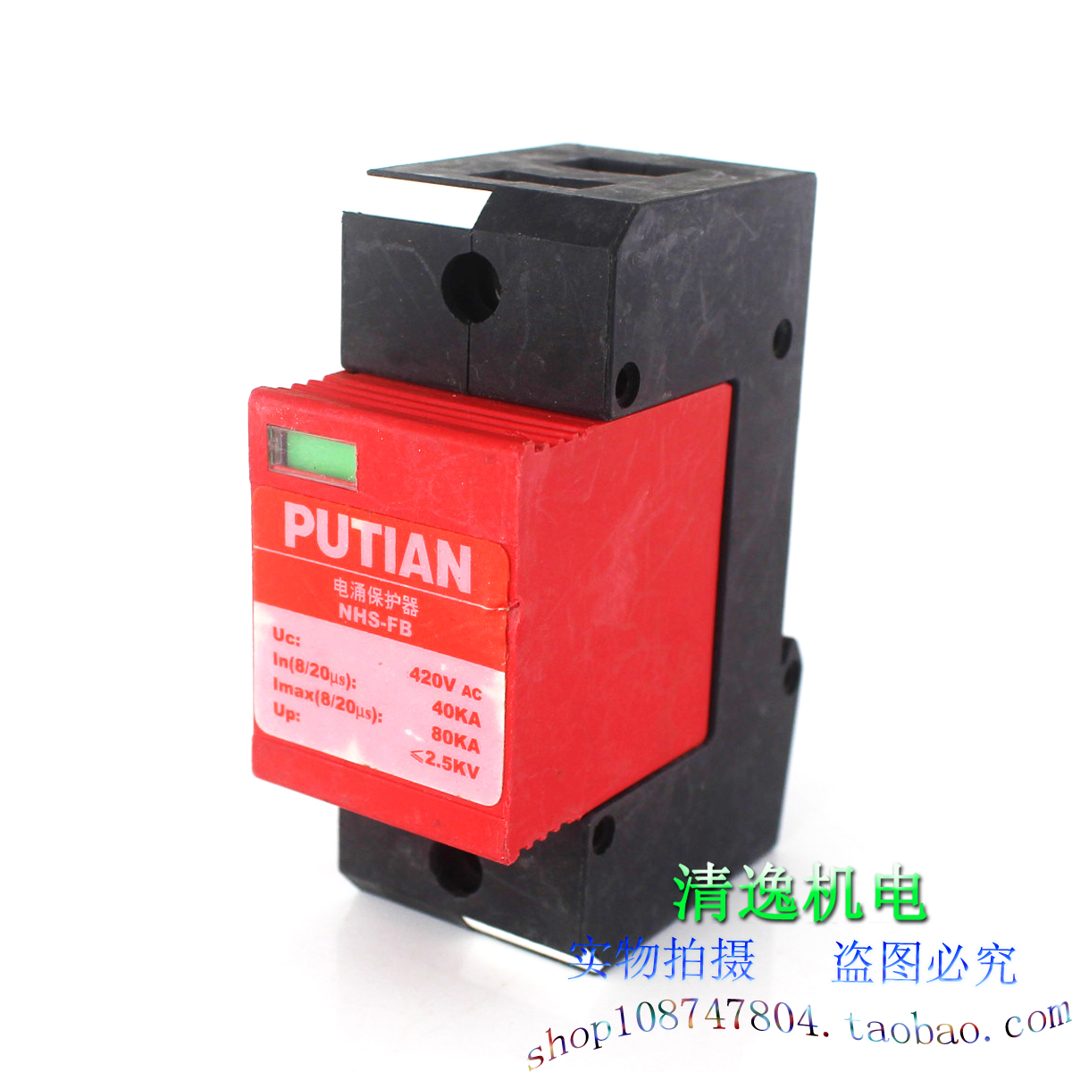 正品现货 普天 NHS-FB 1P 电源防雷器 420V 40-80KA 浪涌保护器