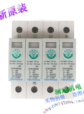 全新 TEKARMS 铁创 TC380-40K/MS 防雷器 4P 避雷器 380V 20-40KA