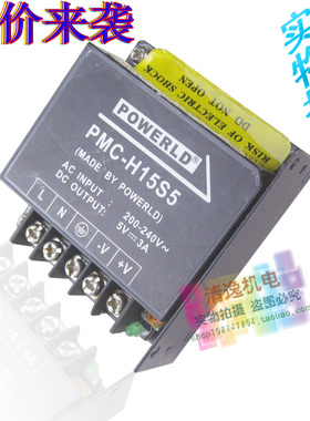 正品现货 POWERLD 开关电源 PMC-H15S5  5V 3A