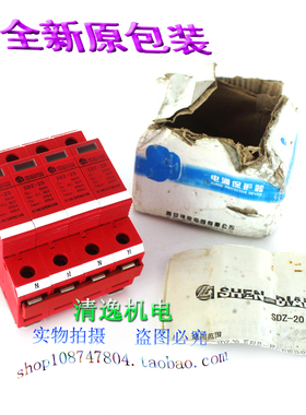 正品现货 西安 神电 SDZ-20 防雷器 385V 40KA 3+NPE 浪涌保护器