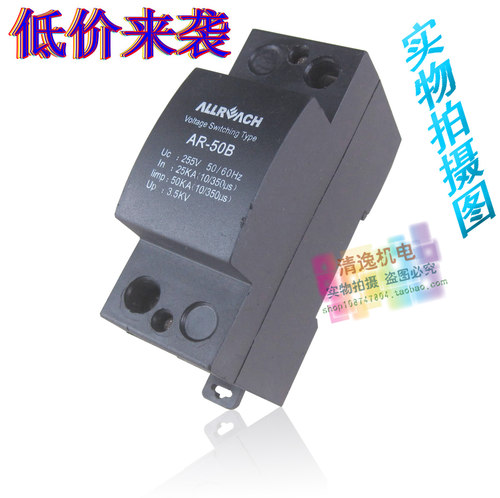 正品现货 ALLRACH 防雷器 AR-50B 避雷器 1P 255V 25KA