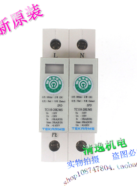 全新 TEKARMS 铁创 TC110-20K/MS 防雷器 2P 避雷器 150V 10-20KA