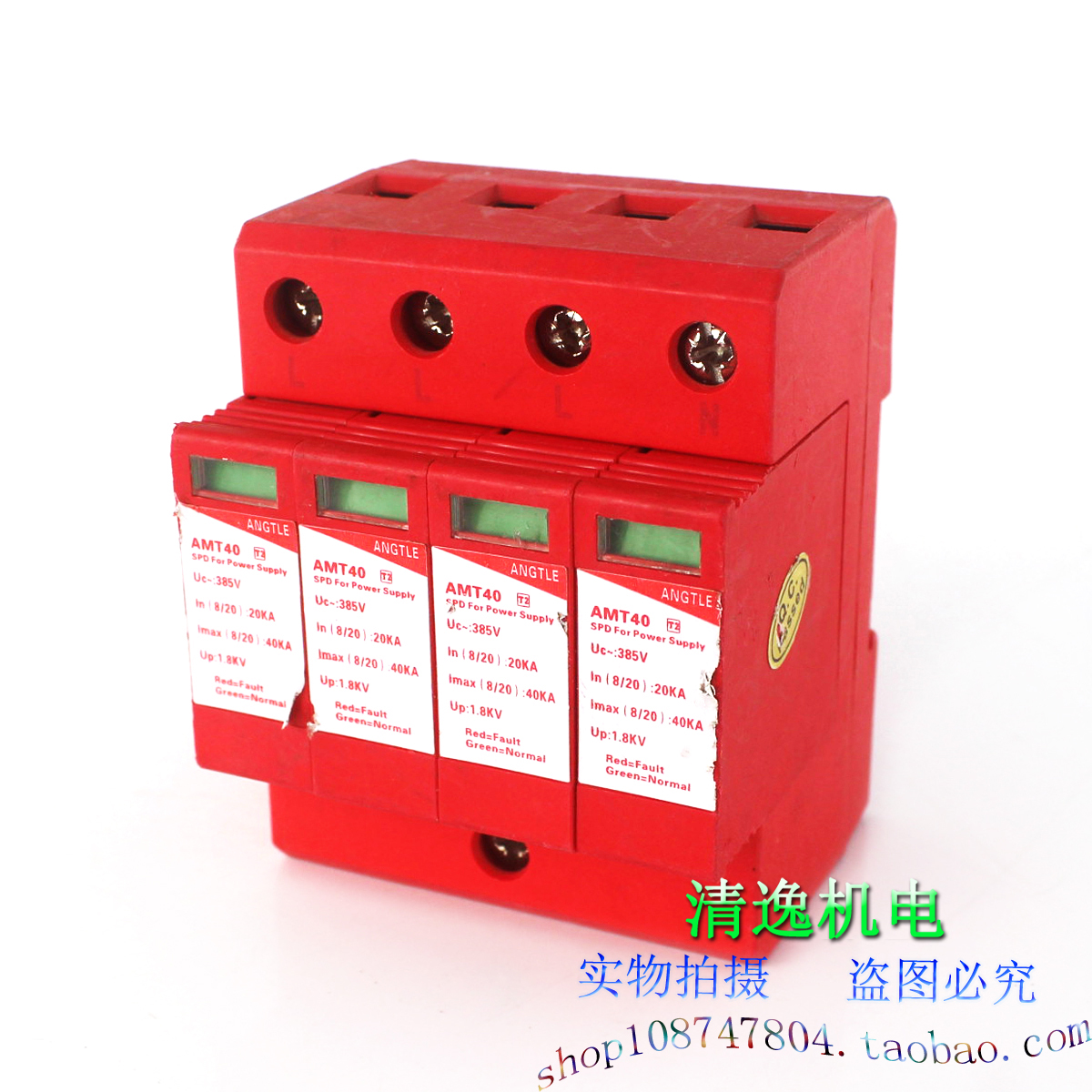 正品现货 ANGTLE电涌浪涌保护器 AMT40防雷器 4P 40KA避雷器