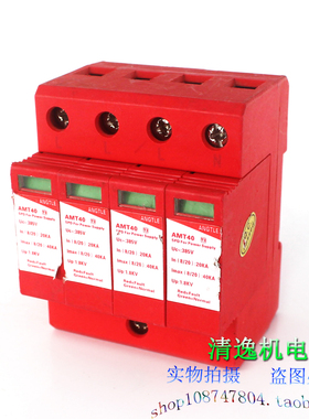 正品现货 ANGTLE 电涌浪涌保护器 AMT40 防雷器 4P 40KA 避雷器