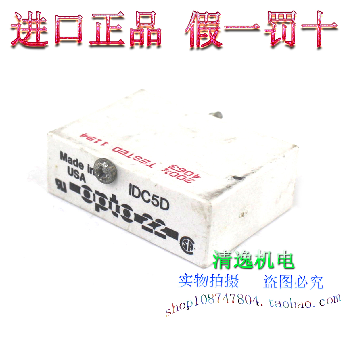正品现货 OPTO 22 固态模块 IDC5D
