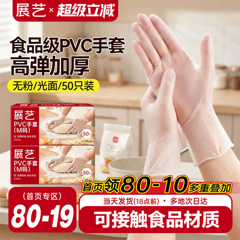 展艺月饼烘焙pvc手套食品级揉面