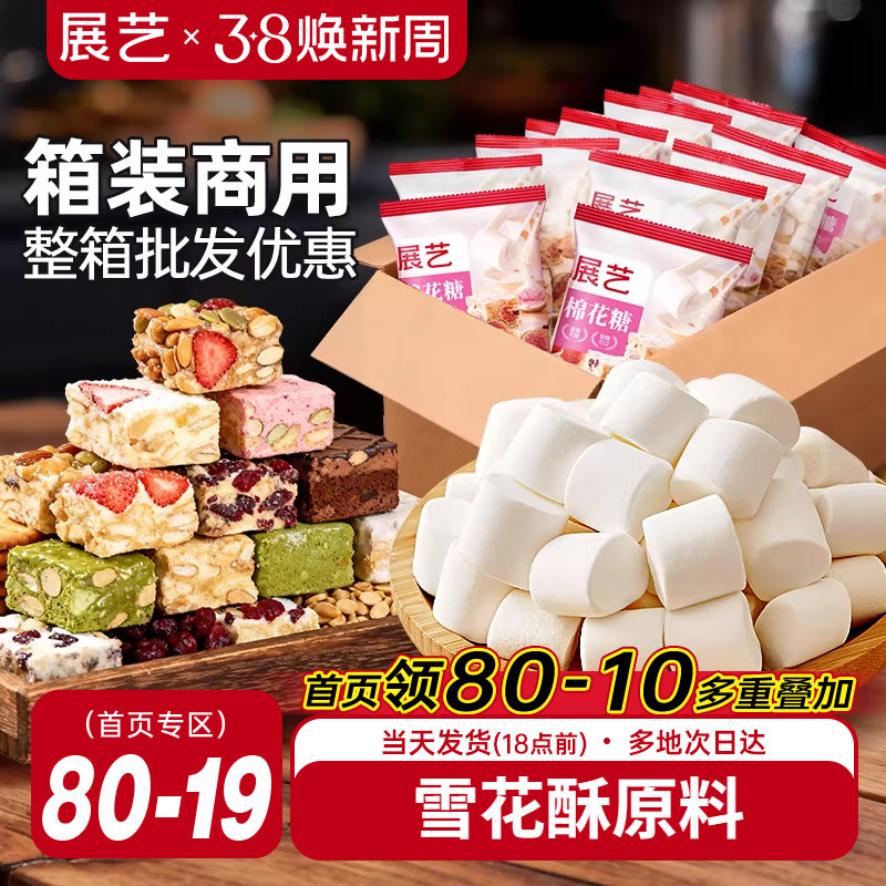 展艺棉花糖diy牛轧糖雪花酥饼干奶枣专用家用烘焙原材料私房批发