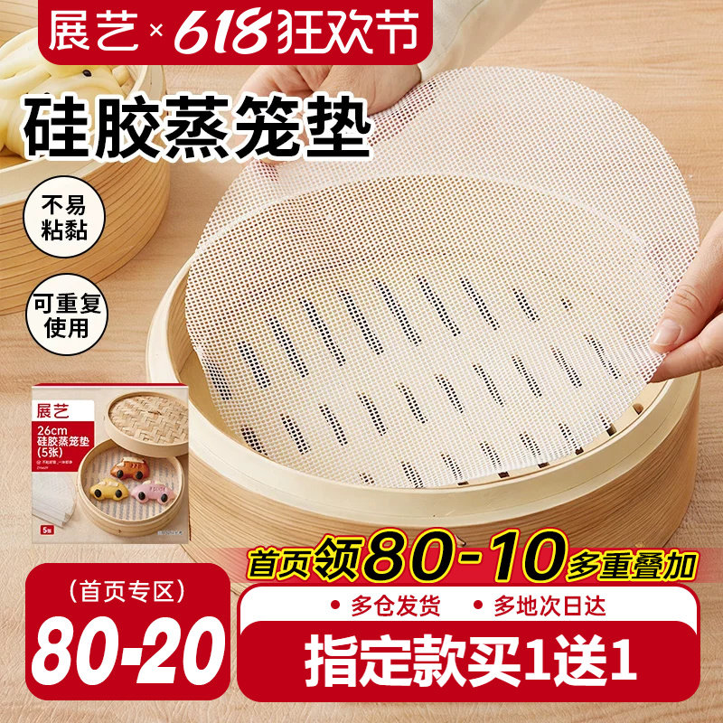 展艺硅胶蒸笼垫子食品级家用蒸包子馒头不粘硅胶垫蒸笼屉布蒸锅纸