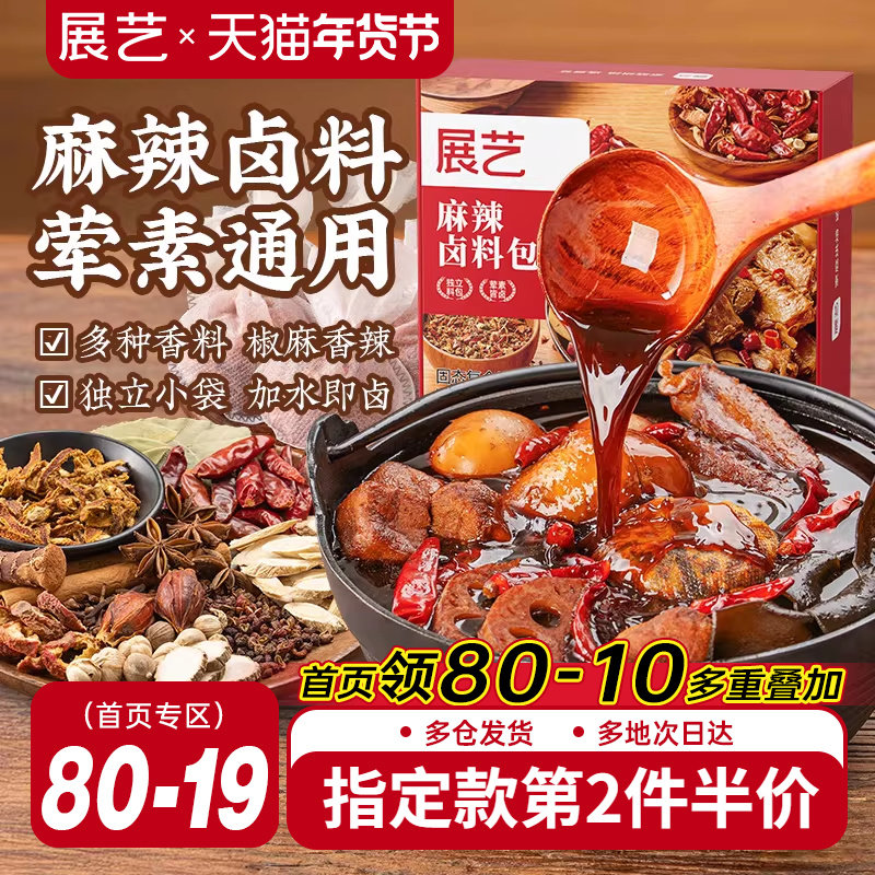 展艺麻辣卤料包五香炖肉香料酱牛羊肉料包卤猪鸭脖鸡爪香辛料,粮油调味/速食/干货/烘焙,复合食品调味剂,淘宝优惠券,粉丝福利购,淘宝优惠卷
