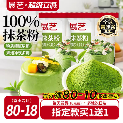 展艺100%纯抹茶粉烘焙专用冲饮